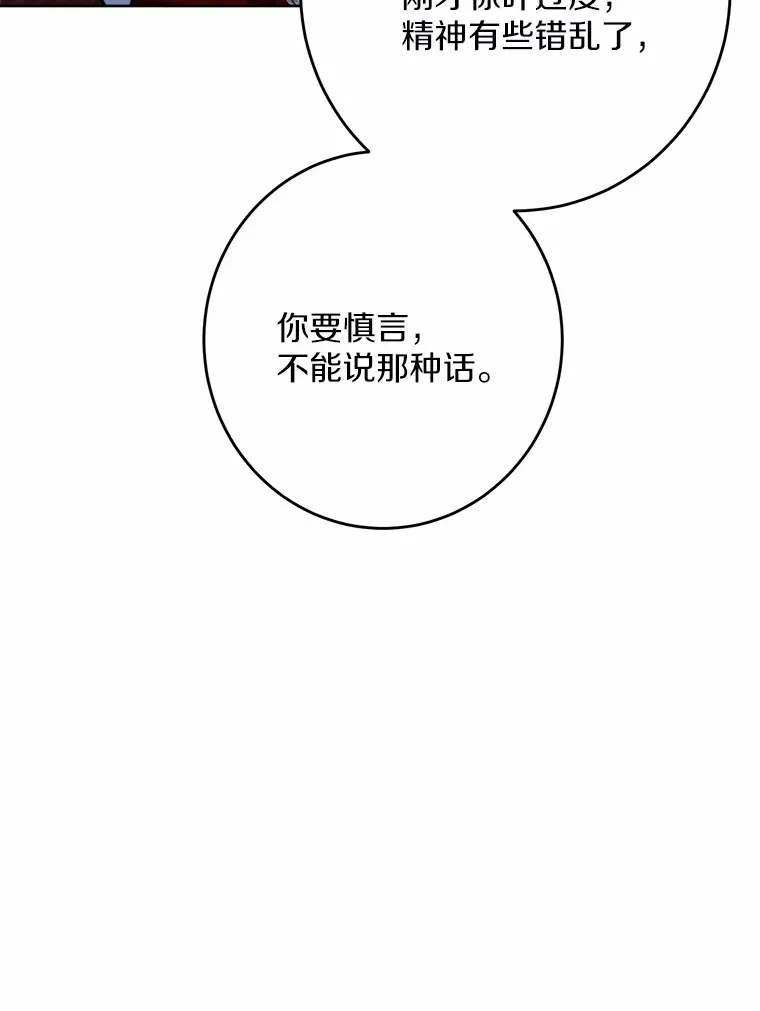 17.黑狮骑士与少年 第89页