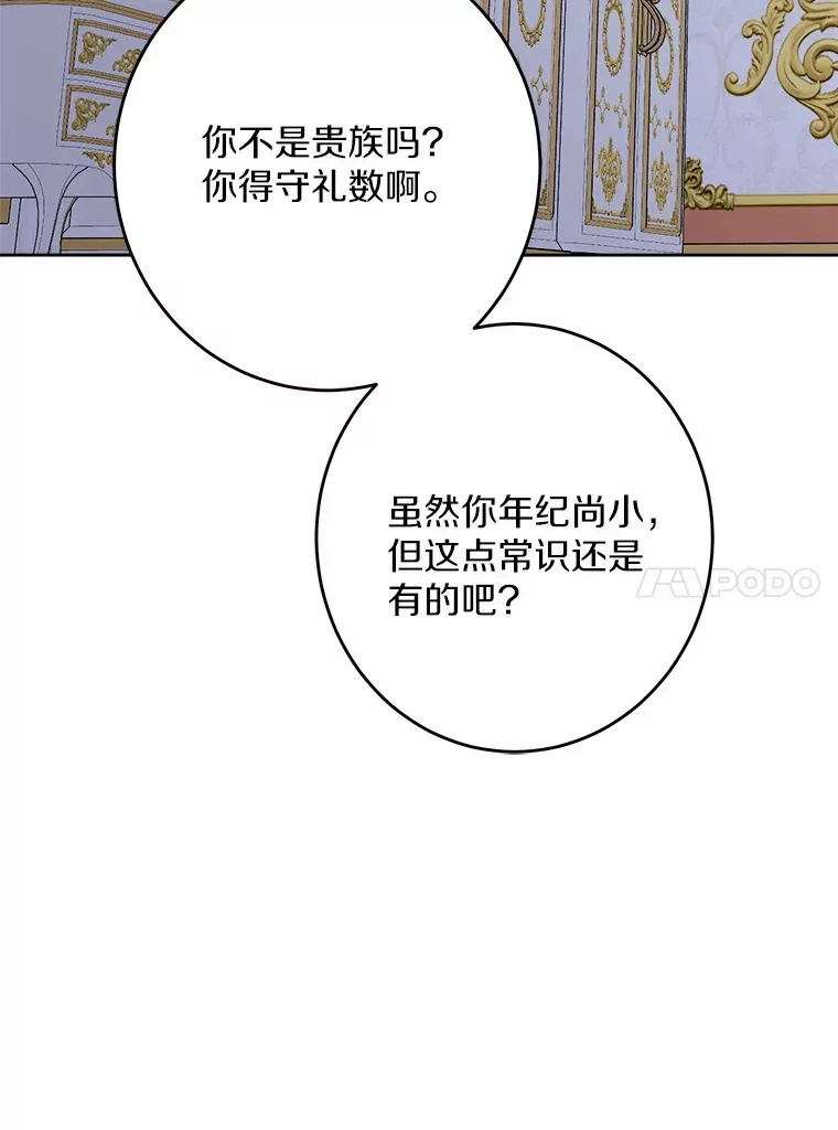17.黑狮骑士与少年 第91页