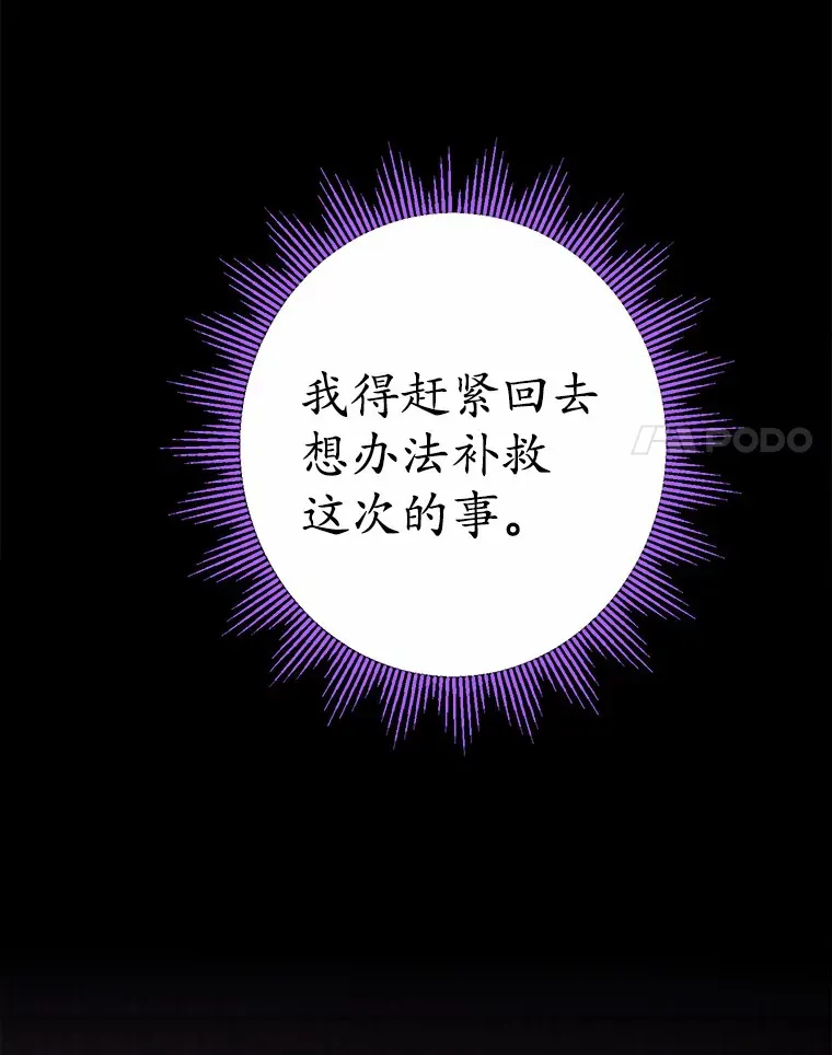 19.十二年后的约定 第20页