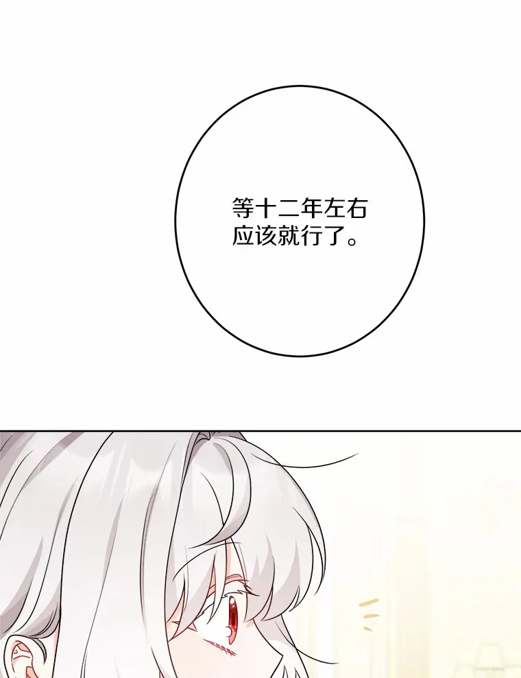 19.十二年后的约定 第81页