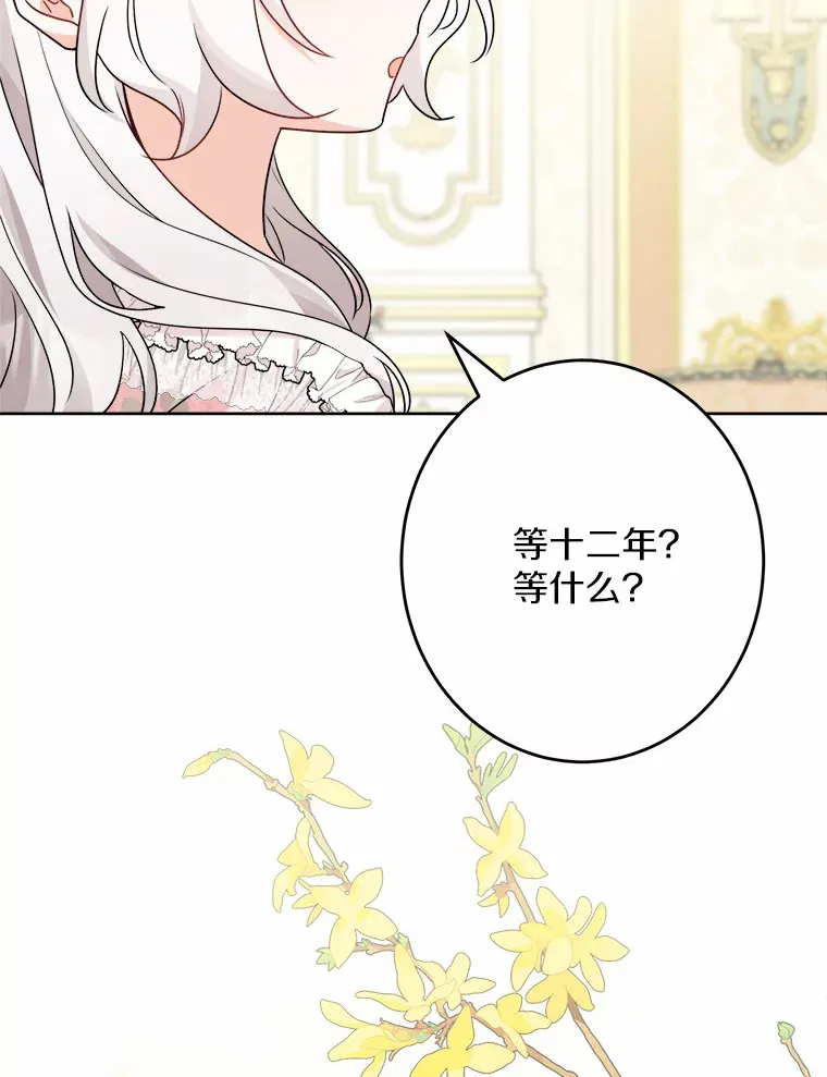 19.十二年后的约定 第82页