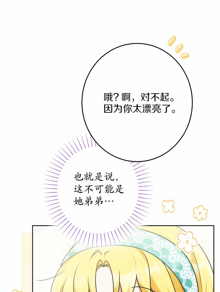 21.讨厌的人物 第75页