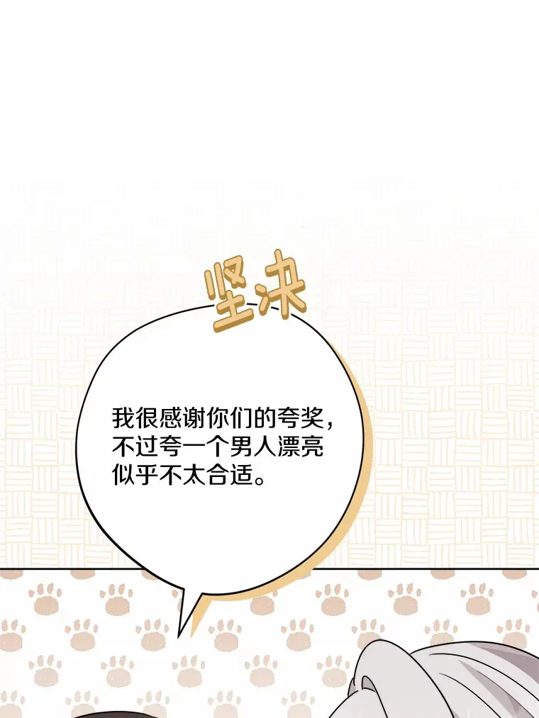 21.讨厌的人物 第77页