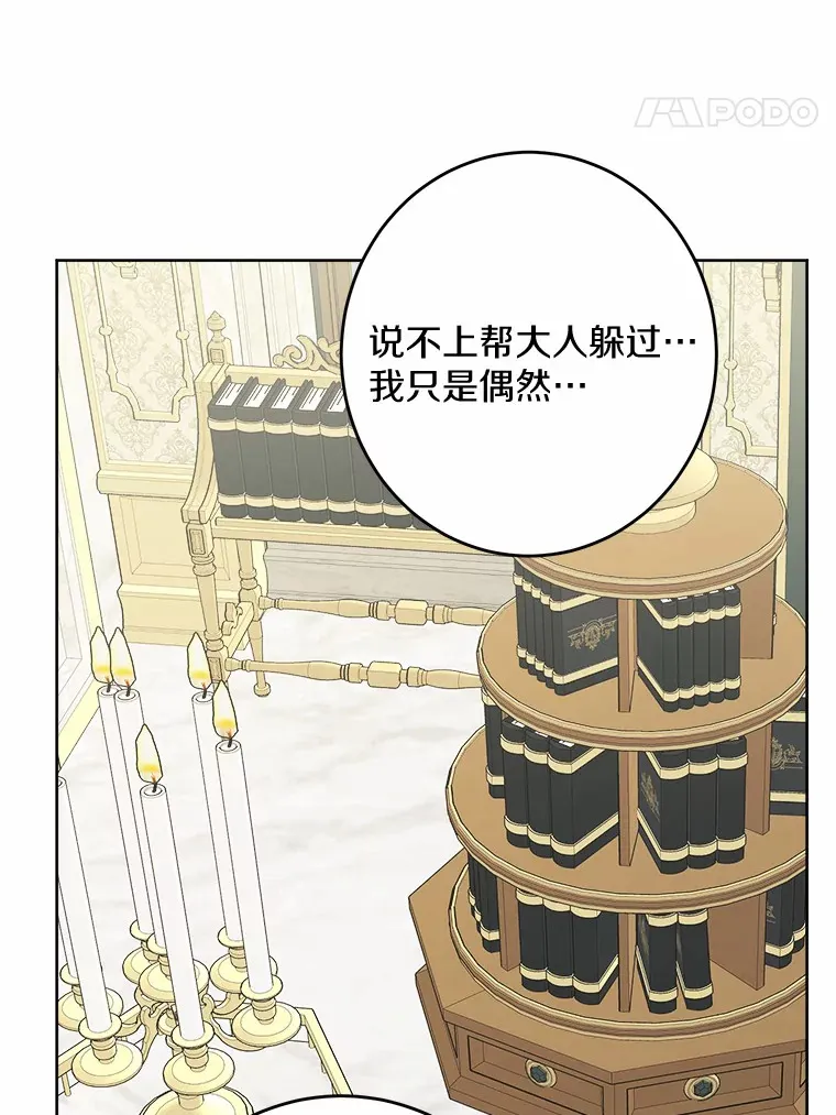 21.讨厌的人物 第86页