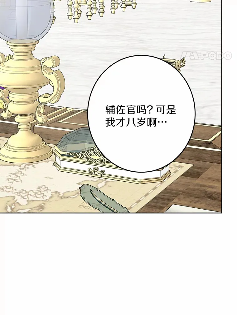 22.小小辅佐官 第4页
