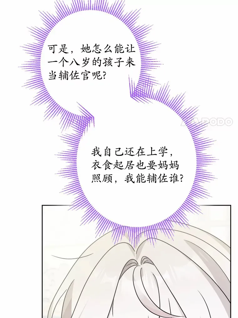 22.小小辅佐官 第7页