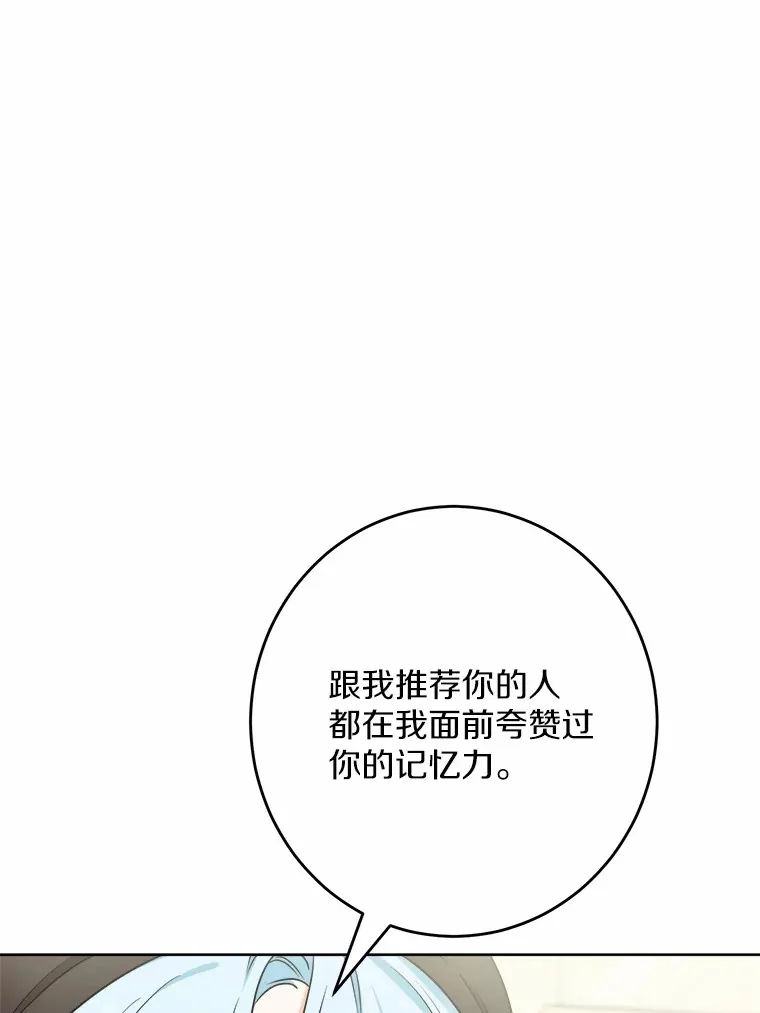 22.小小辅佐官 第9页