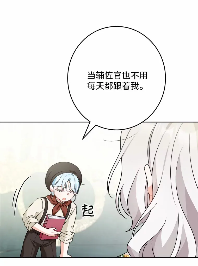 22.小小辅佐官 第15页