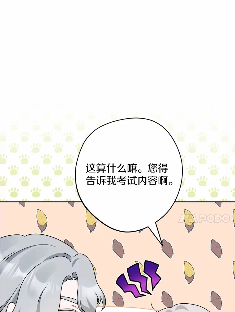 22.小小辅佐官 第26页