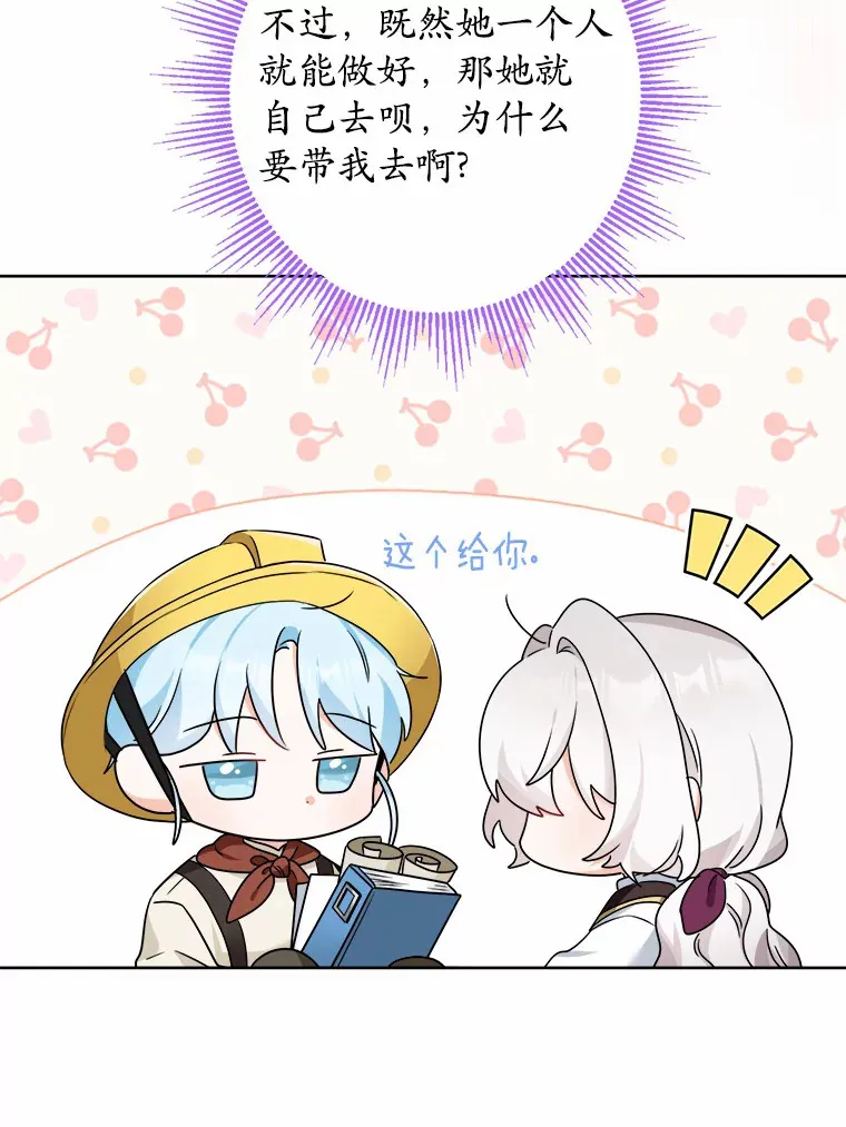 22.小小辅佐官 第68页