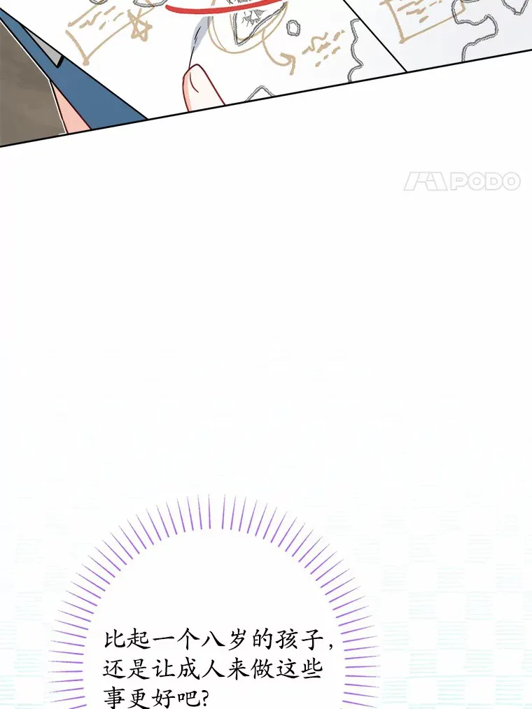 22.小小辅佐官 第73页