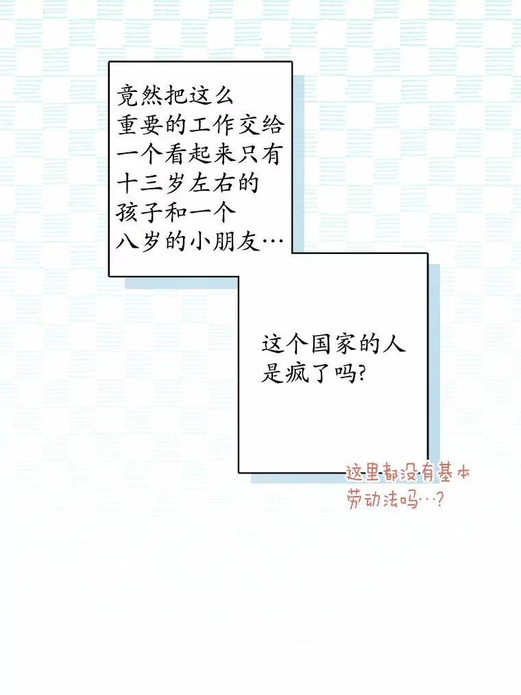 22.小小辅佐官 第75页