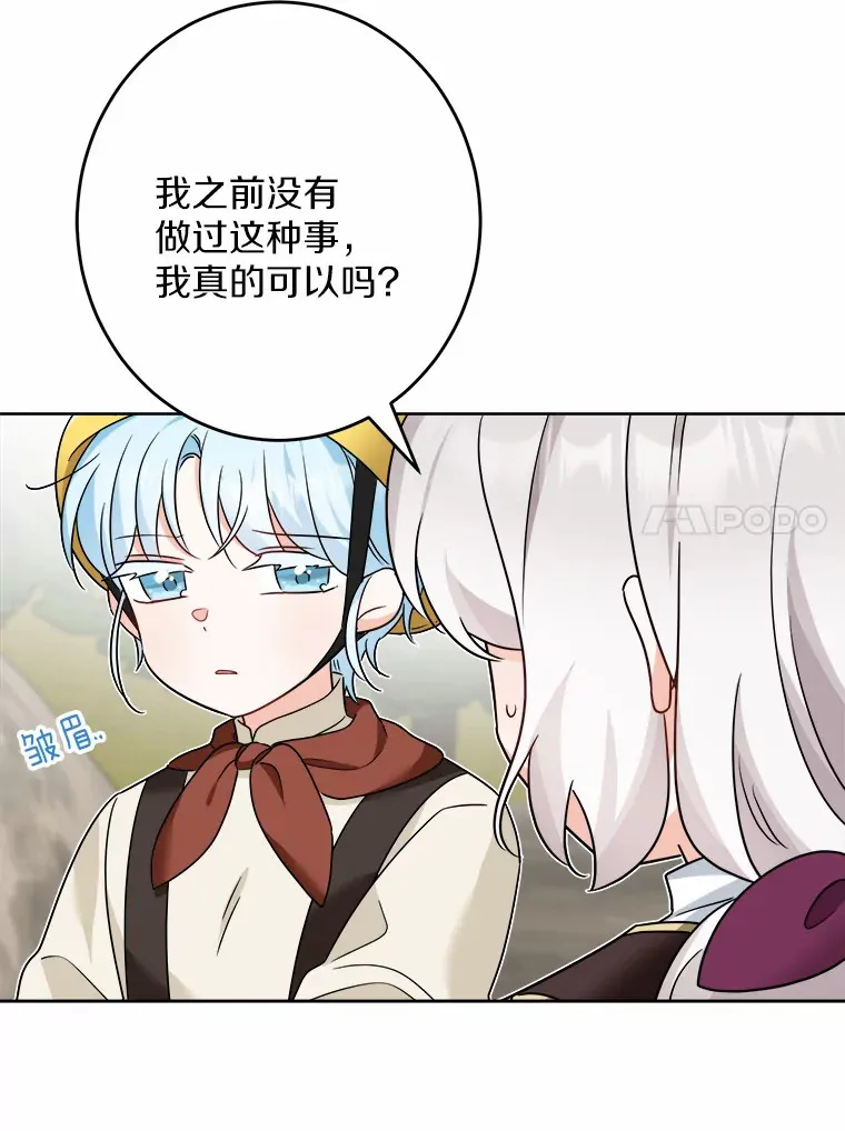 22.小小辅佐官 第76页