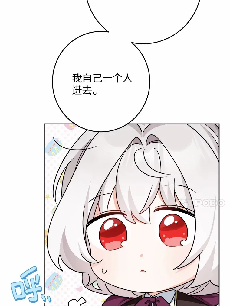 22.小小辅佐官 第79页