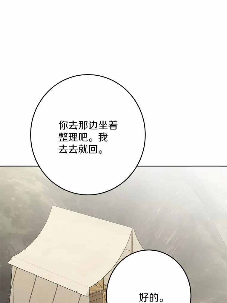 22.小小辅佐官 第81页