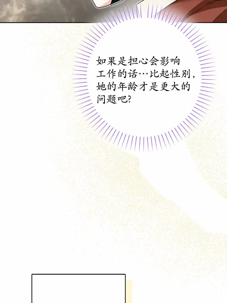 22.小小辅佐官 第85页