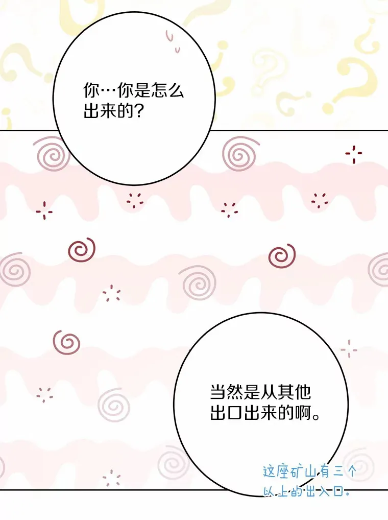 23.布袋里的礼物 第15页