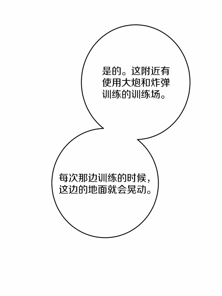 23.布袋里的礼物 第24页