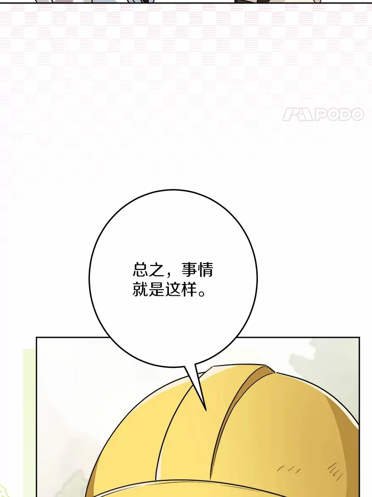 23.布袋里的礼物 第36页