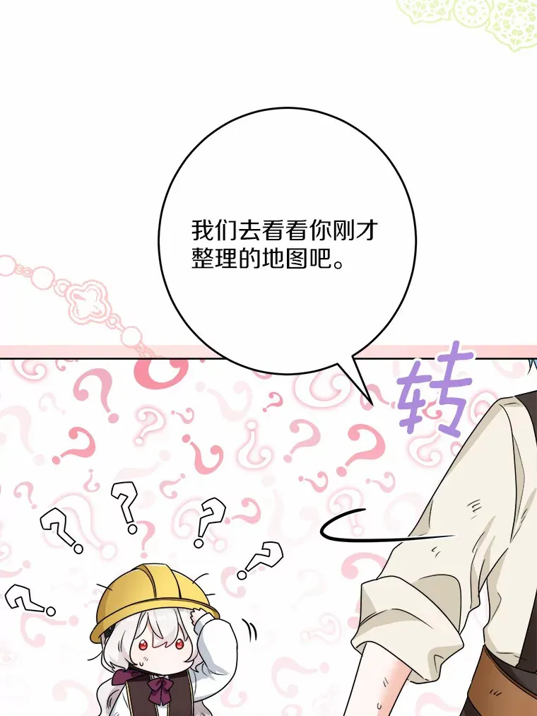 23.布袋里的礼物 第38页