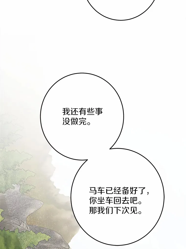 23.布袋里的礼物 第44页