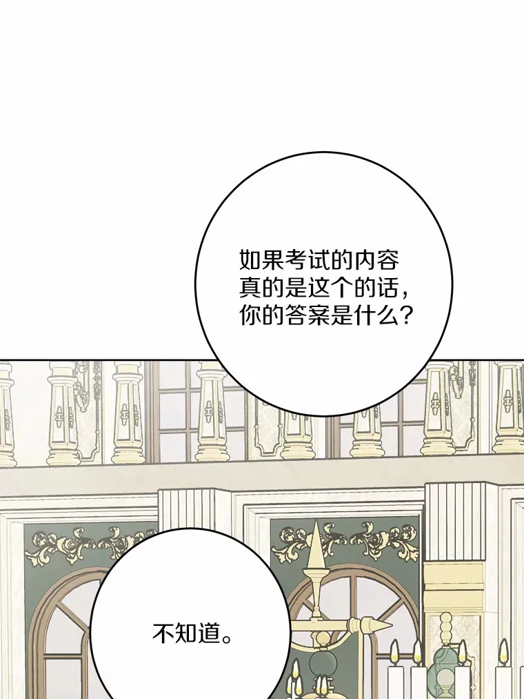 23.布袋里的礼物 第67页