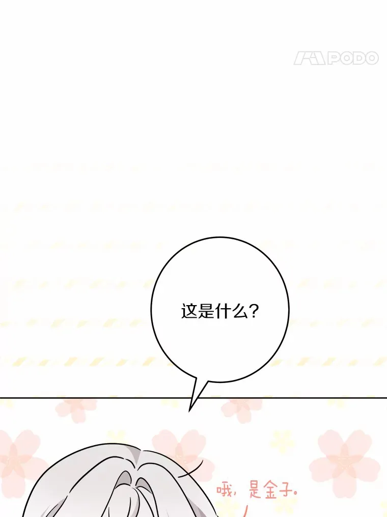 23.布袋里的礼物 第82页