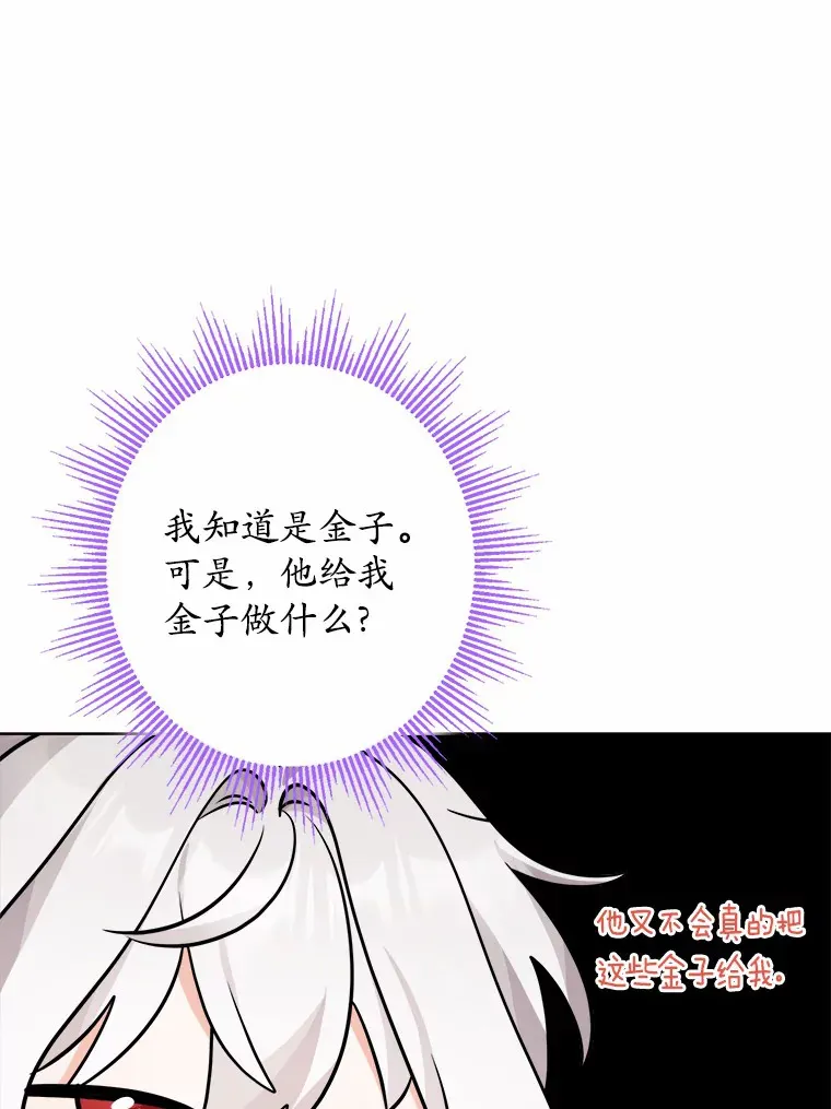 23.布袋里的礼物 第84页