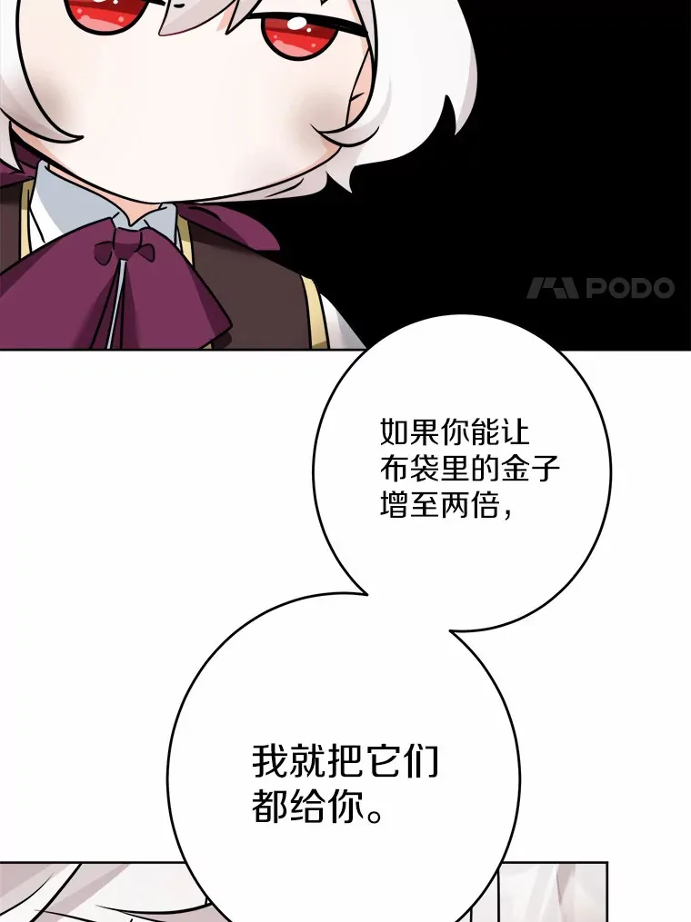 23.布袋里的礼物 第85页