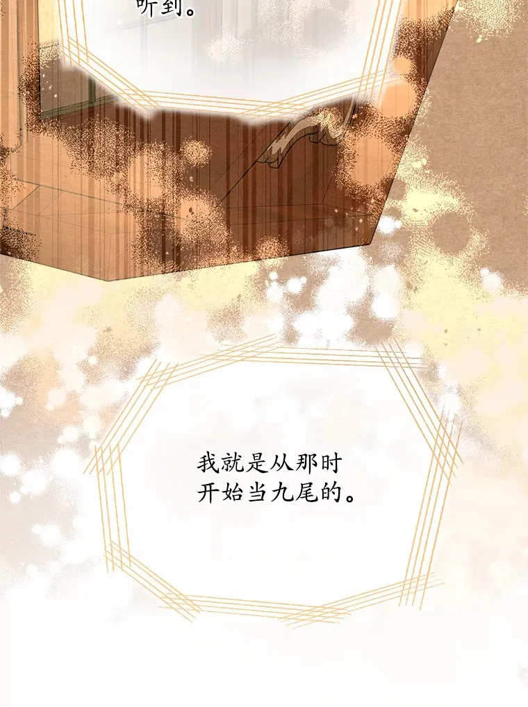 24.九尾 第30页