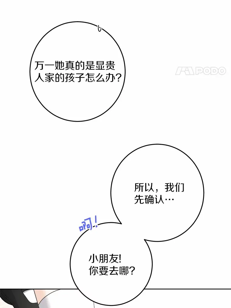 24.九尾 第36页