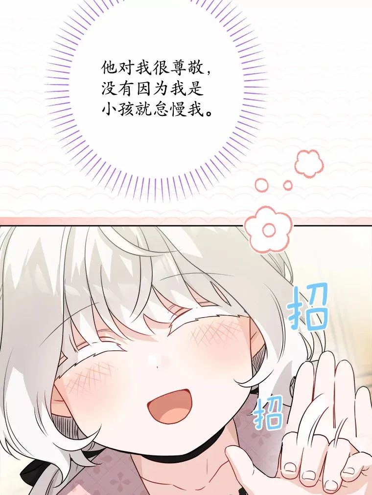 24.九尾 第43页