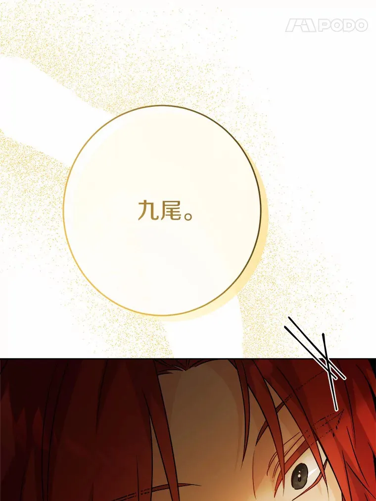 24.九尾 第49页
