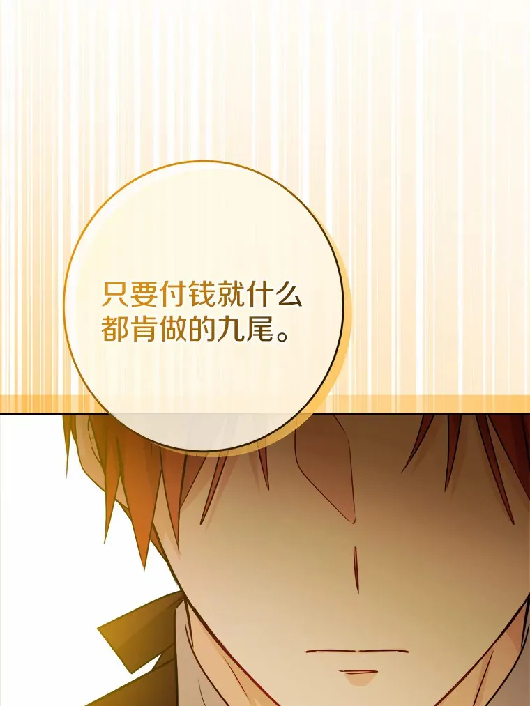 24.九尾 第53页