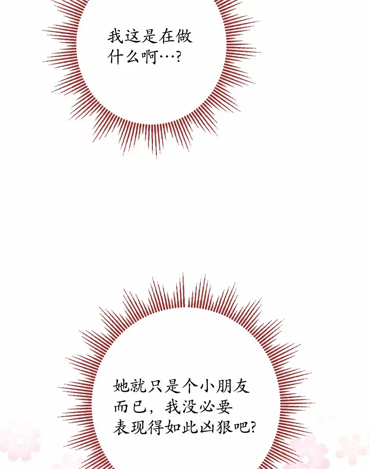 24.九尾 第73页