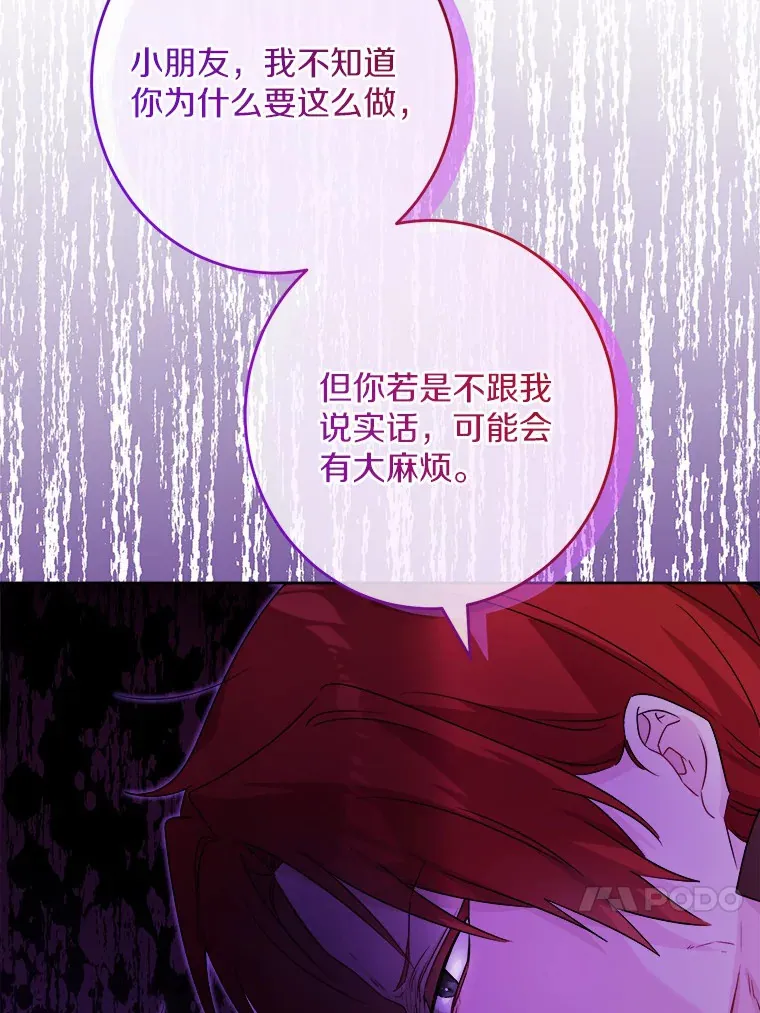 24.九尾 第88页