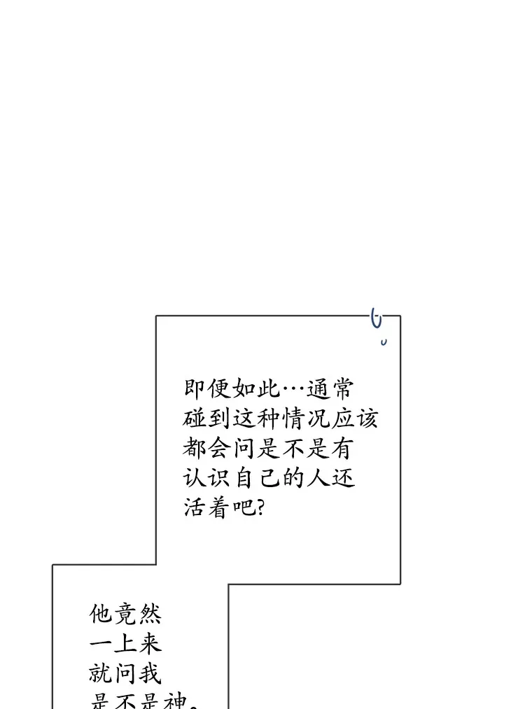 25.神的使者 第8页