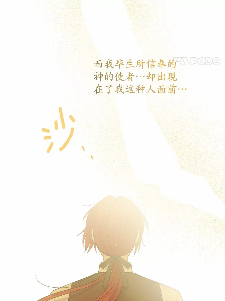 25.神的使者 第20页