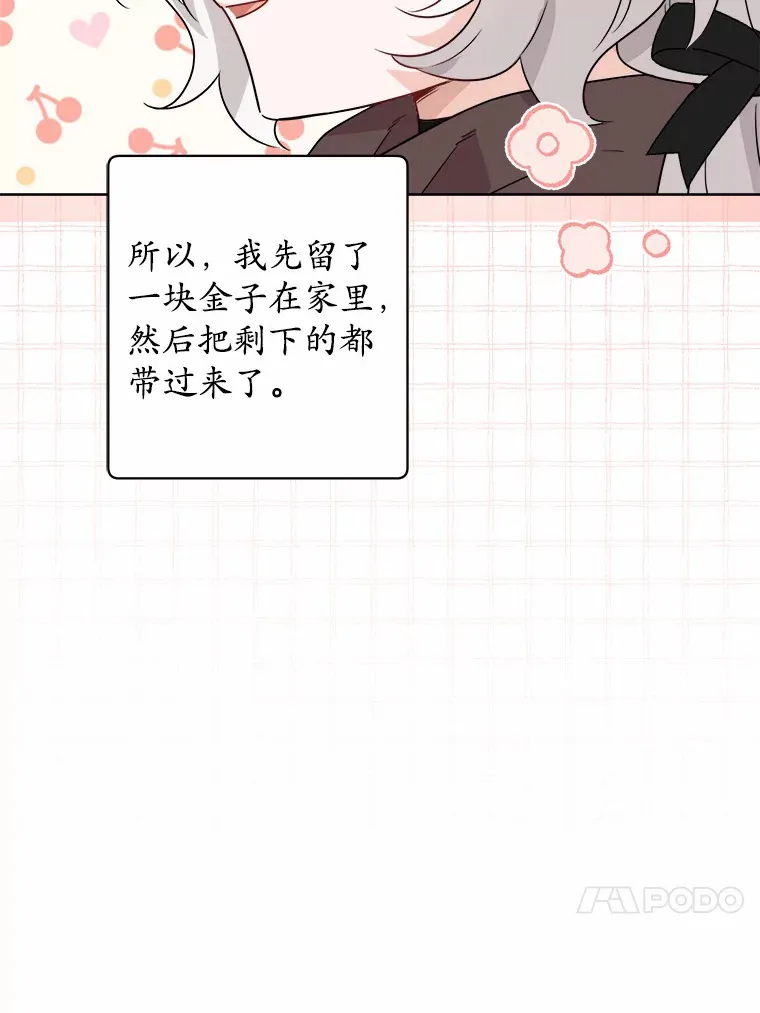 26.投资初体验 第30页