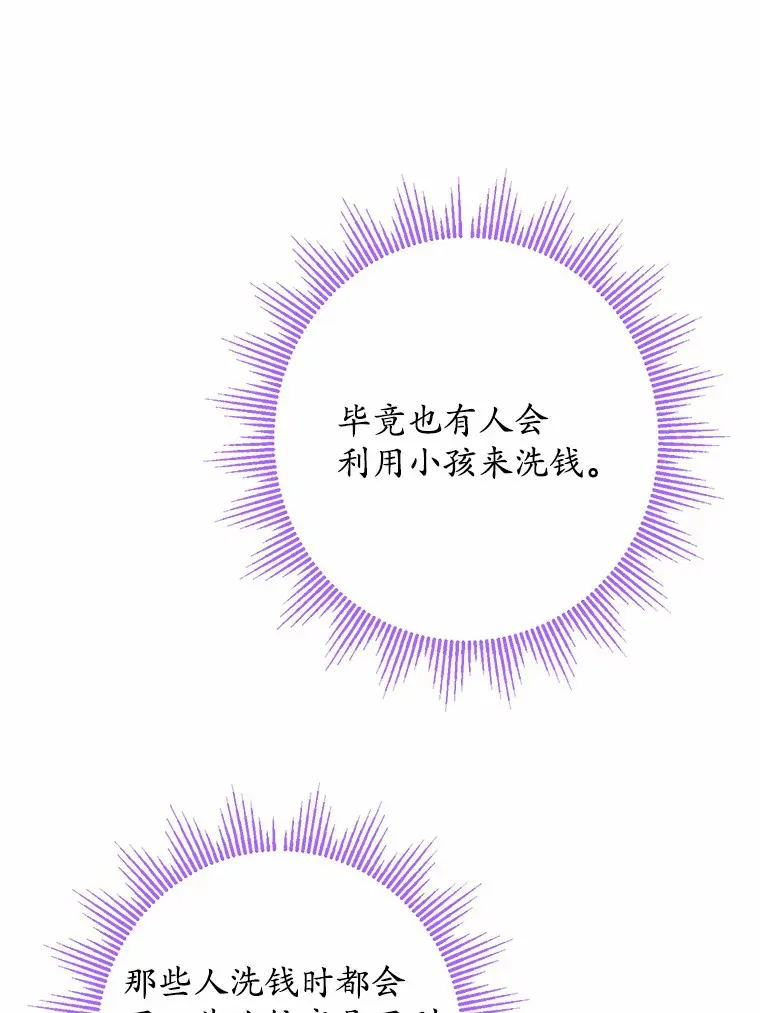 27.来路不明的财富 第48页