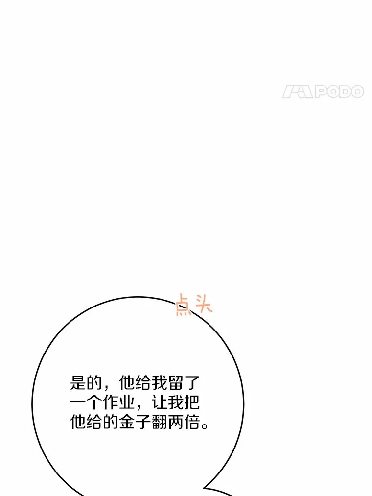 27.来路不明的财富 第54页