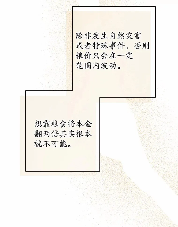 27.来路不明的财富 第64页