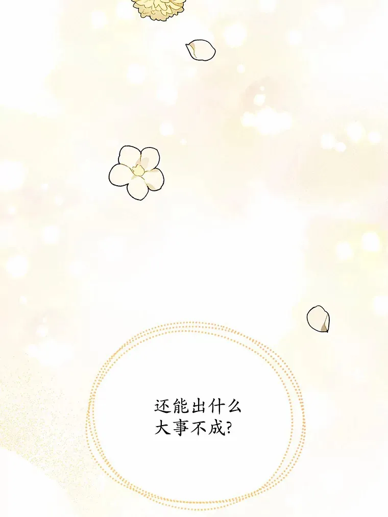 27.来路不明的财富 第87页