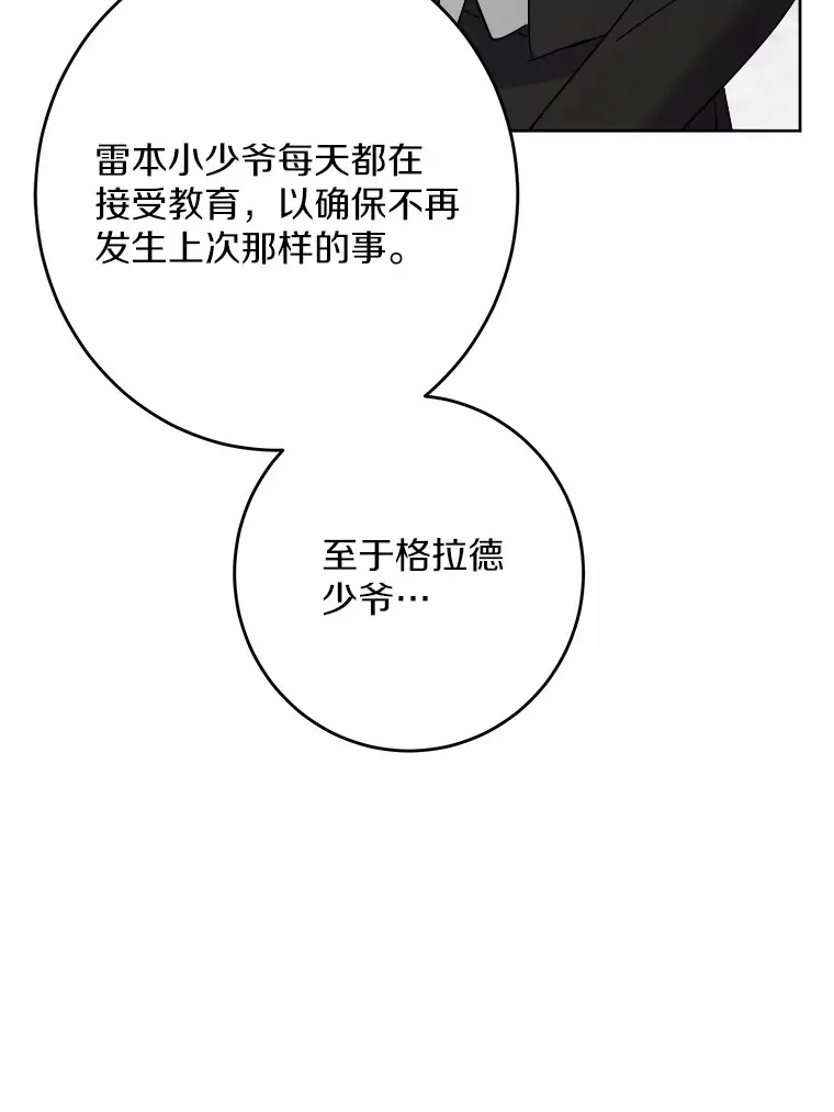 28.消失的好朋友 第6页
