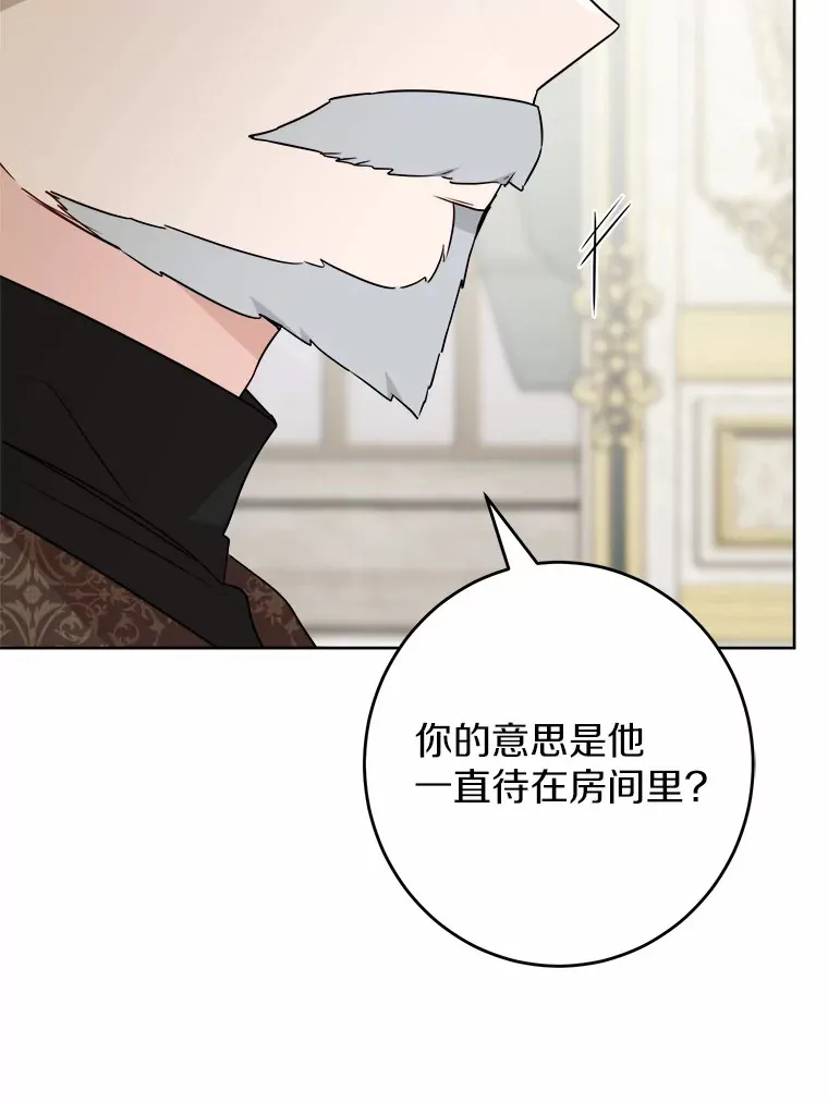 28.消失的好朋友 第8页