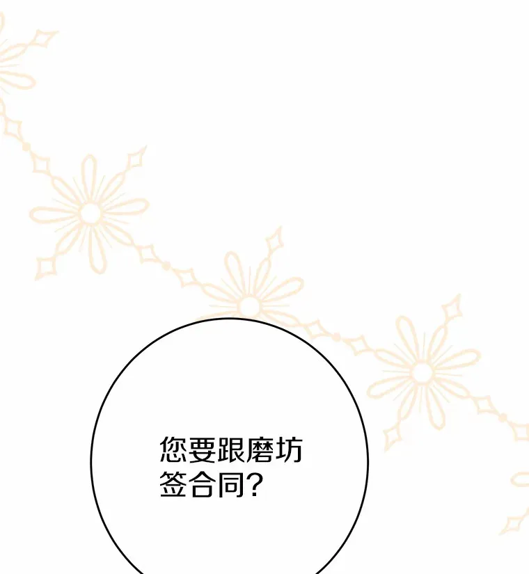 28.消失的好朋友 第30页