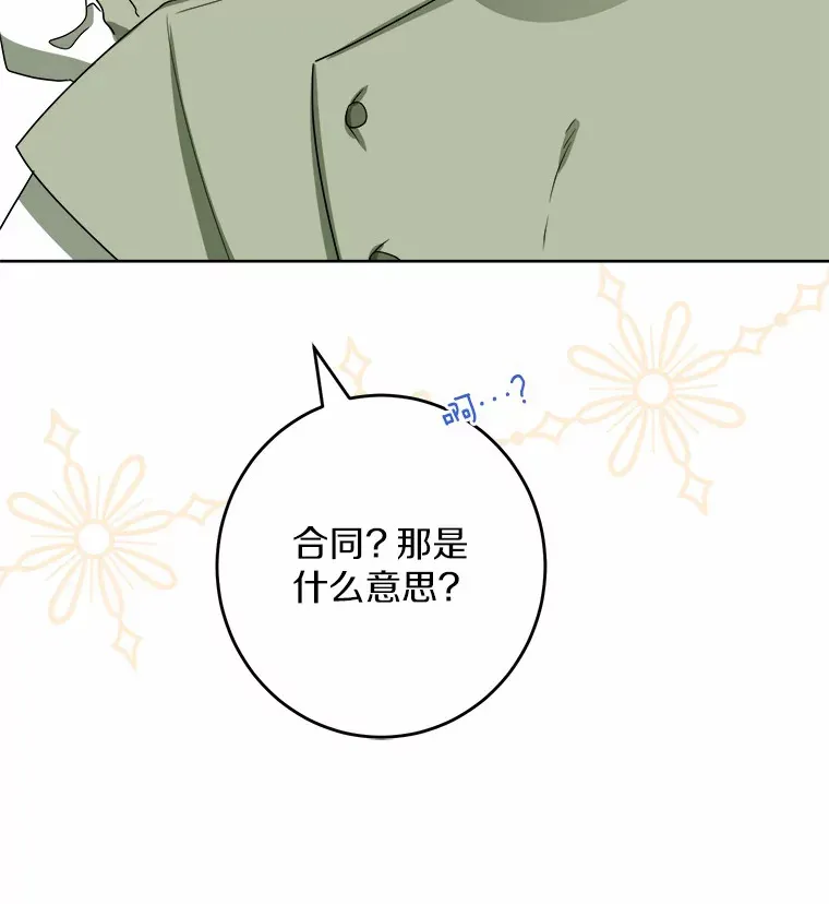 28.消失的好朋友 第32页