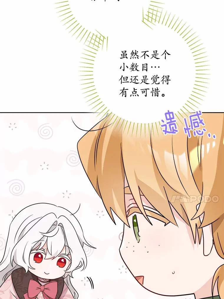 28.消失的好朋友 第51页