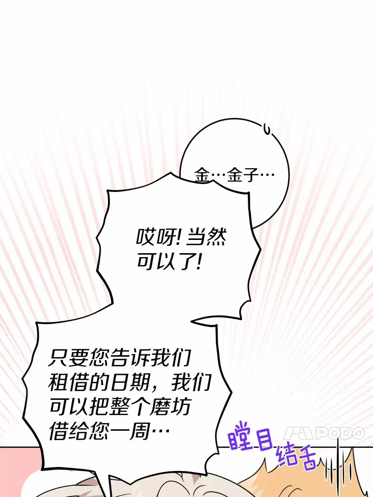 28.消失的好朋友 第54页