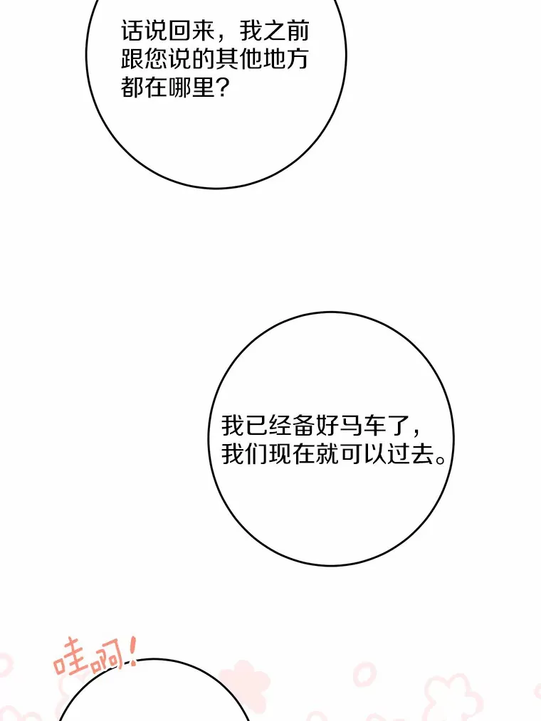 28.消失的好朋友 第71页